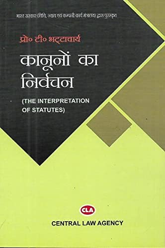 Buy The Interpretation of Statutes (By -Prof. T.Bhattacharya) Book ...