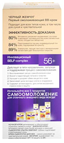 Black Pearl BB-Face Cream Programm 56+ 45 ml/Черный Жемчуг BB-Крем для Лица Самоомоложение Программа 56+ 45мл