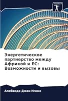 Энергетическое партнерство между Африкой и ЕС: Возможности и вызовы 6205287846 Book Cover
