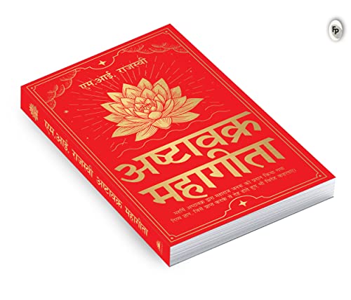 Image of Ashtavakra Mahagita (Hindi)