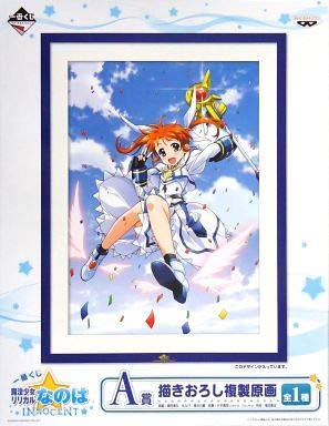 Amazon.co.jp: 一番くじ 魔法少女リリカルなのは INNOCENT A賞 描き 