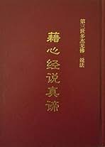 Amazon.com: 第三世多杰羌佛H.H. Dorje Chang Buddha III: Books