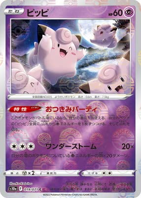 Amazon.co.jp: ポケモンカードゲーム PK-S10a-019 ピッピ C (キラ