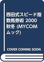 Amazon.co.jp: スピード指数