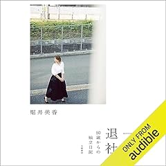 『一旦、退社。～50歳からの独立日記』のカバーアート