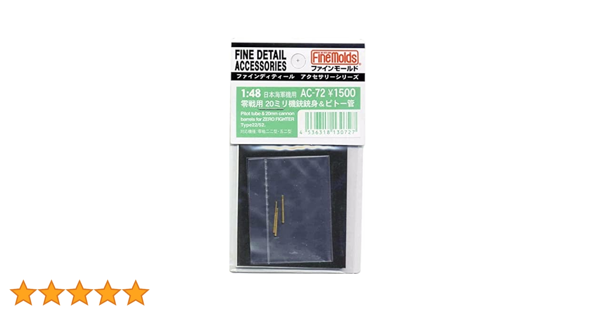 Amazon.co.jp: ファインモールド 1/48 航空機用アクセサリー 零