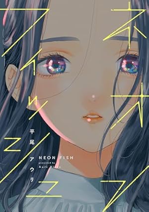 Amazon.co.jp: 推しが武道館いってくれたら死ぬ(10) (リュウコミックス