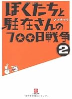 700 days of the war's representative and we <2> (Shogakukan Novel) (2008) ISBN: 4094082824 [Japanese Import] 4094082824 Book Cover