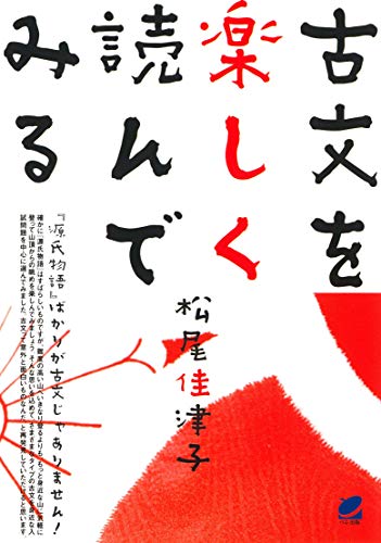 オライリー 無料電子書籍 古文を楽しく読んでみる バイ