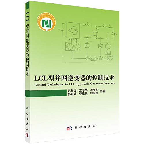 LCL type and grid inverter control technology(Chinese Edition) view 2