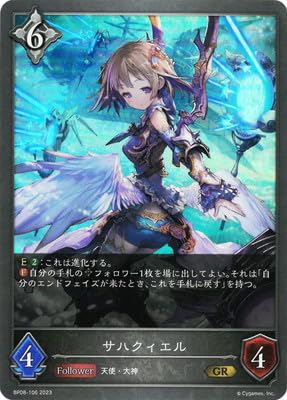 Amazon.co.jp: Shadowverse EVOLVE BP08-106 サハクィエル GR : 本