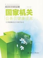 名医堂：国家机关公务员健康读本（上） 7313060785 Book Cover