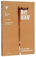 血色姜饼屋 7501248559 Book Cover