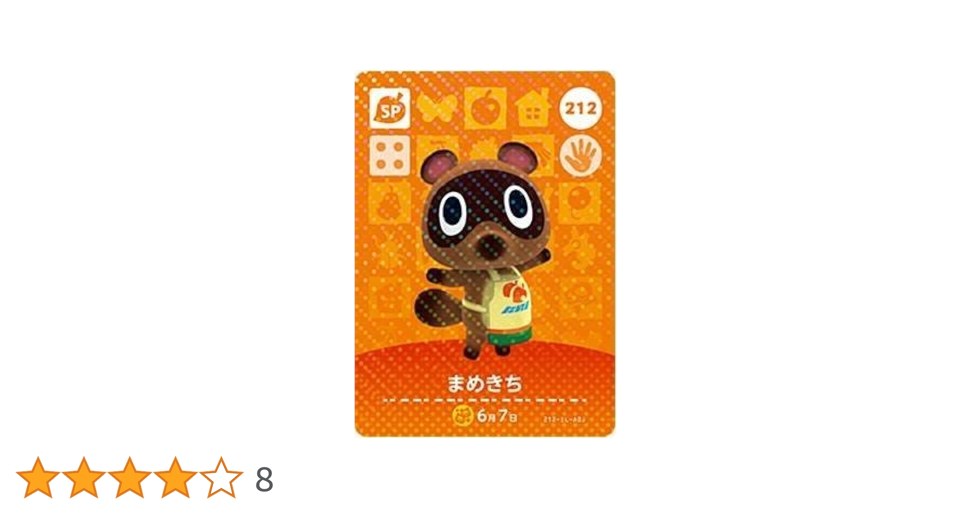 どうぶつの森 amiiboカード あつまれどうぶつの森amiiboカード302【マスター】SPあつ森1