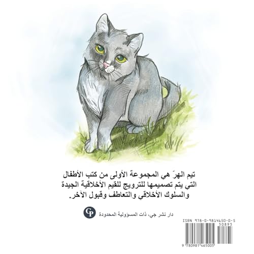 Tim the Cat (Arabic Edition)