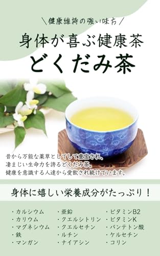 自然のごちそう どくだみ茶 ティーバッグ 30包