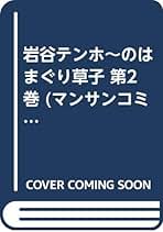 Amazon.co.jp: 岩谷 テンホー: 本