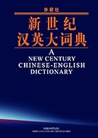 A New Century Chinese English Dictionary (Chinese Edition) 7560025943 Book Cover