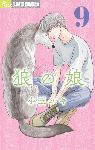 9巻の表紙