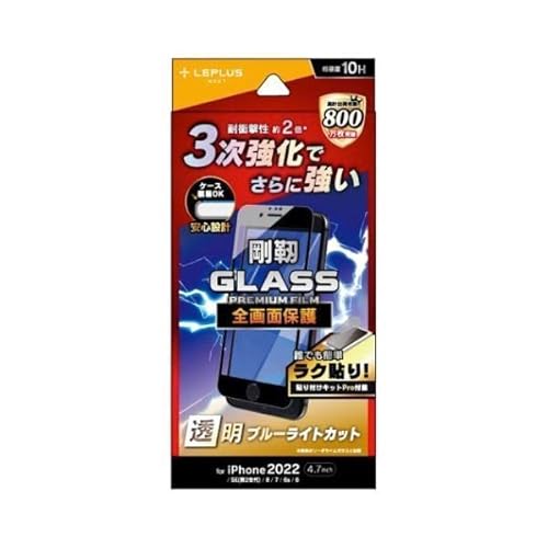 LEPLUS NEXT iPhone SE 第3世代 / SE 第2世代 / 8 / 7 / 6s / 6 ガラスフィルム GLASS PREMIUM FILM 剛靭 全画面保護 3次強化 ブルーライトカット 0.33mm