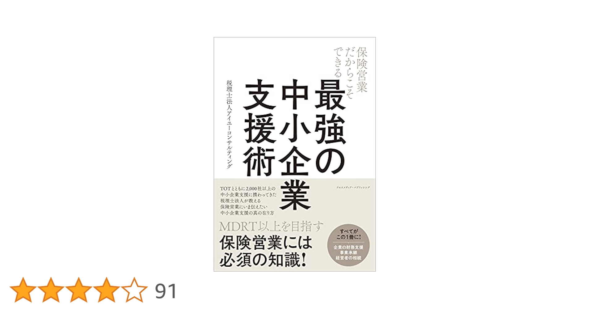 保険・年金の有効活用法 法人ユ-ザ-必携/中央経済社/斉藤一昭（単行本） 81Km-WTUKCL.jpg