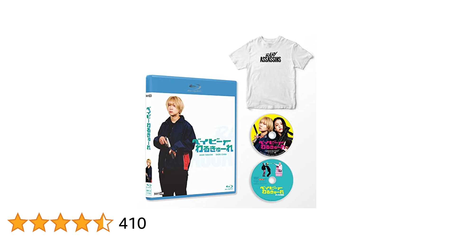 【セル版】ベイビーわるきゅーれ 初回限定生産版オリジナルデザインTシャツ付 Amazon.co.jp: 【メーカー特典あり】『ベイビーわるきゅーれ