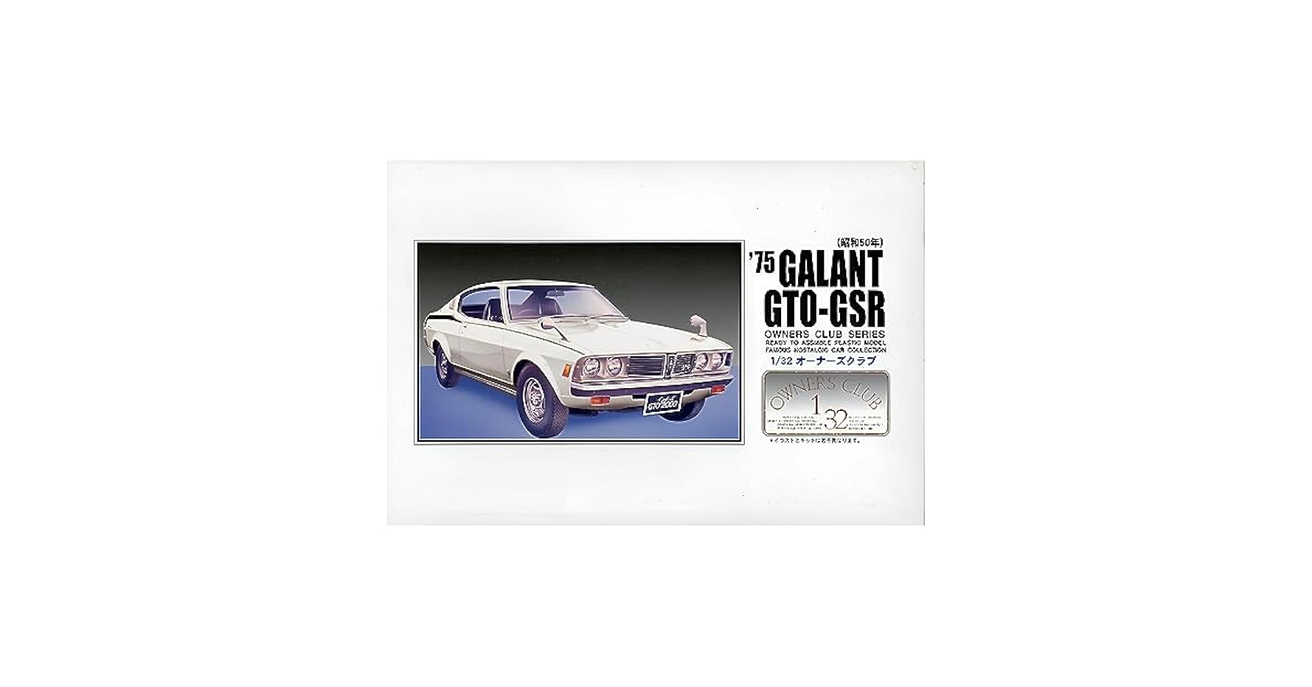 専用　ギャランクラブ オーナーズクラブ1/32 三菱ギャランGTO-M2 未組立｜Yahoo!フリマ