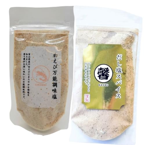 白えび 万能塩 90g だし塩 スパイス 90g 2袋 セット だし 出汁 出汁塩 だししお だし塩セット 万能調味料