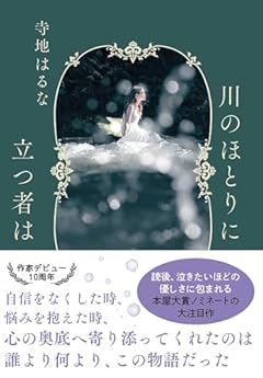 川のほとりに立つ者は