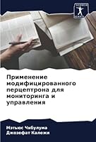 Применение модифициров&# 6205282208 Book Cover