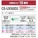 パナソニックのエアコン CS-UX560D2-W [クリスタルホワイト]