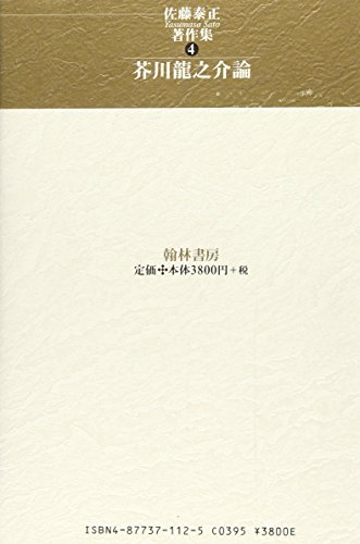 Amazon.co.jp: 佐藤 泰正: 本、バイオグラフィー、最新アップデート