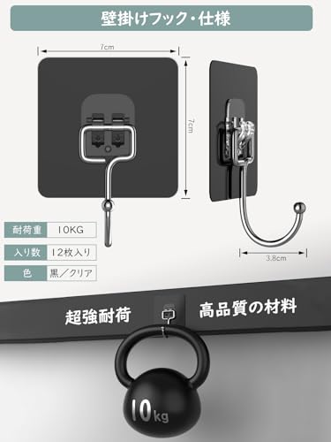 壁掛けフック 12枚入り 耐荷重10KG 粘着フック 壁 傷つけない 防水 防湿 壁掛け用 フック 7×7cm大きいサイズ 日本語説明書付き ブラック
