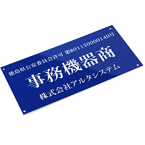 古物商プレート(青色 / 穴あり)壁掛け用 安心の法律準拠 文字の消えないレーザー彫刻