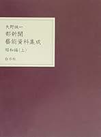 矢野誠一文春文庫11冊セットです。 矢野誠一文春文庫11冊セットです。 - メルカリ