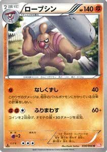 ポケモンカード BW2 【ローブシン】【U】 《レッドコレクション》