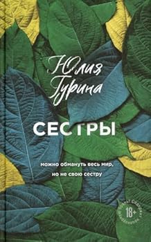 Hardcover Sestry [Russian] Book