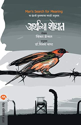 Arthachya Shodhat (Marathi Edition)