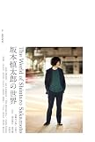 別冊ele-king　坂本慎太郎の世界 (ele-king books) (書籍)