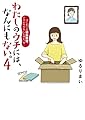 わたしのウチには、なんにもない。4 はじめての遺品整理。さすがのわたしも辛かった・・・