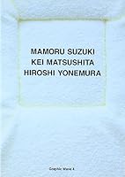Suzuki mamoru matsushita kei yonemura hiroshi 4924956848 Book Cover