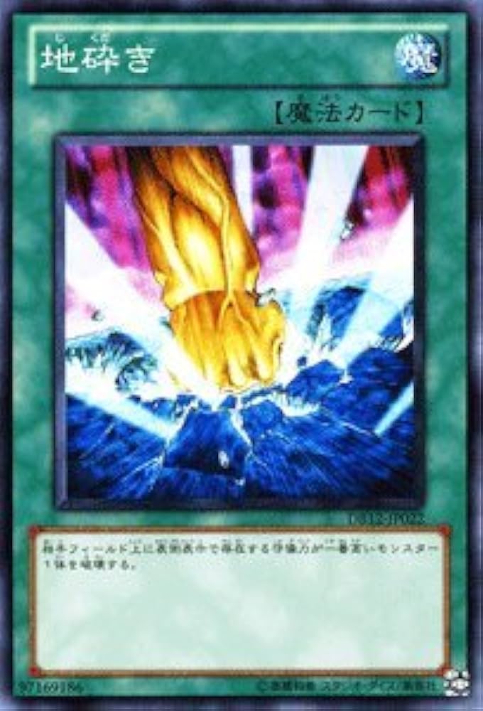 Amazon.co.jp: 遊戯王カード 【 地砕き 】 DB12-JP022-N