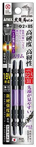 アネックス 黒龍靭ビット スリム +2x85 2本組 ABRS-2085