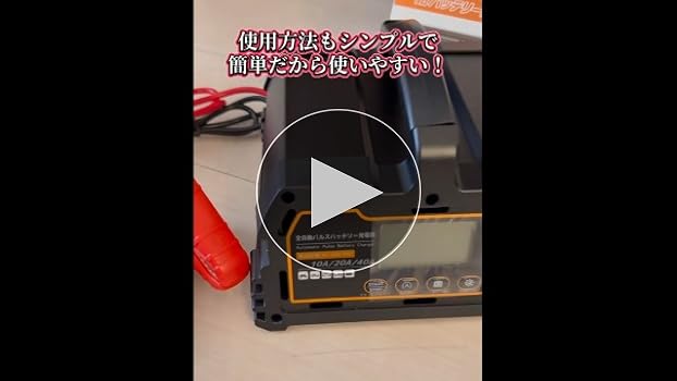 Amazon | リョクエン（LVYUAN）【正規品】 40A 全自動パルスバッテリー