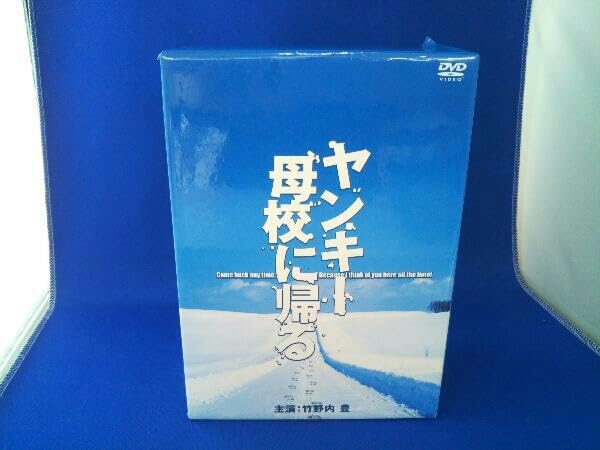 Amazon.co.jp: ドラマ/DVD/ヤンキー母校に帰るDVD-BOX/BOX傷みあり 