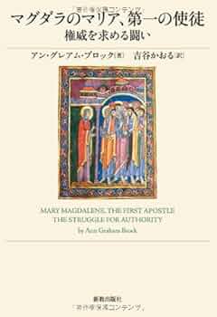聖母マリアの詩（上下）マグダラのマリア イエズスの受難  マリア・ワルトルタ 聖母マリアの詩 上 | マリア ワルトルタ, フェデリコ バルバロ |本