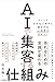 AIで集客する仕組み　～クリックされない時代に選ばれるAI検索のセオリー～