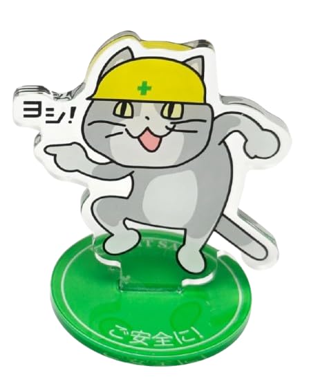 Amazon.co.jp: ご安全に現場猫アクリルスタンド 約76mm アクリル製