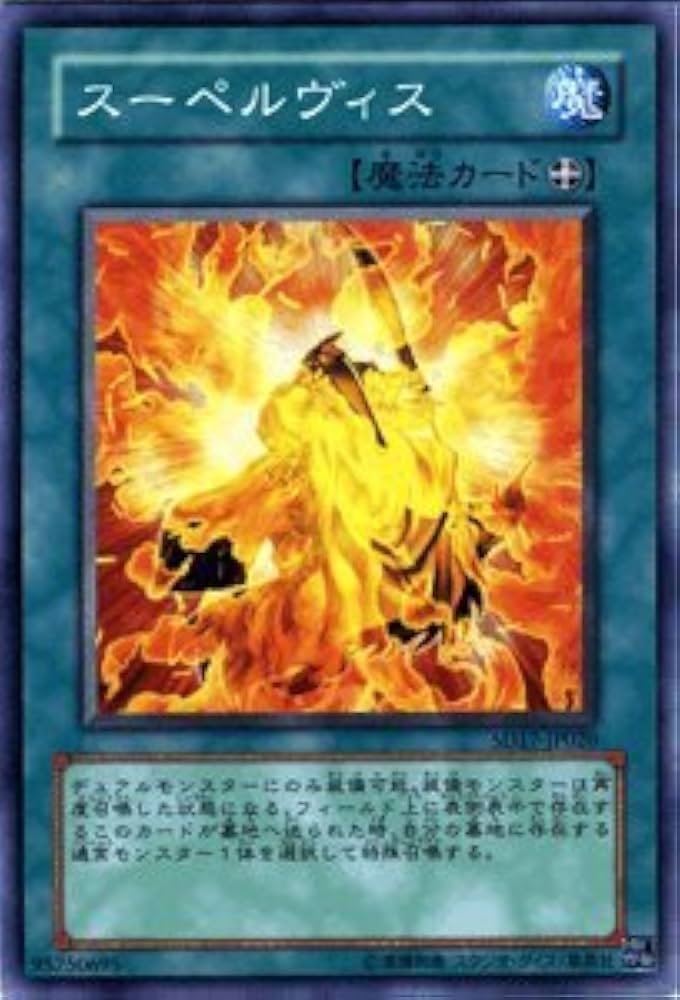 Amazon.co.jp: 遊戯王カード 【 スーペルヴィス 】 SD17-JP020-N