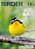 BIRDER (バーダー) 2026年 06月号 [雑誌]